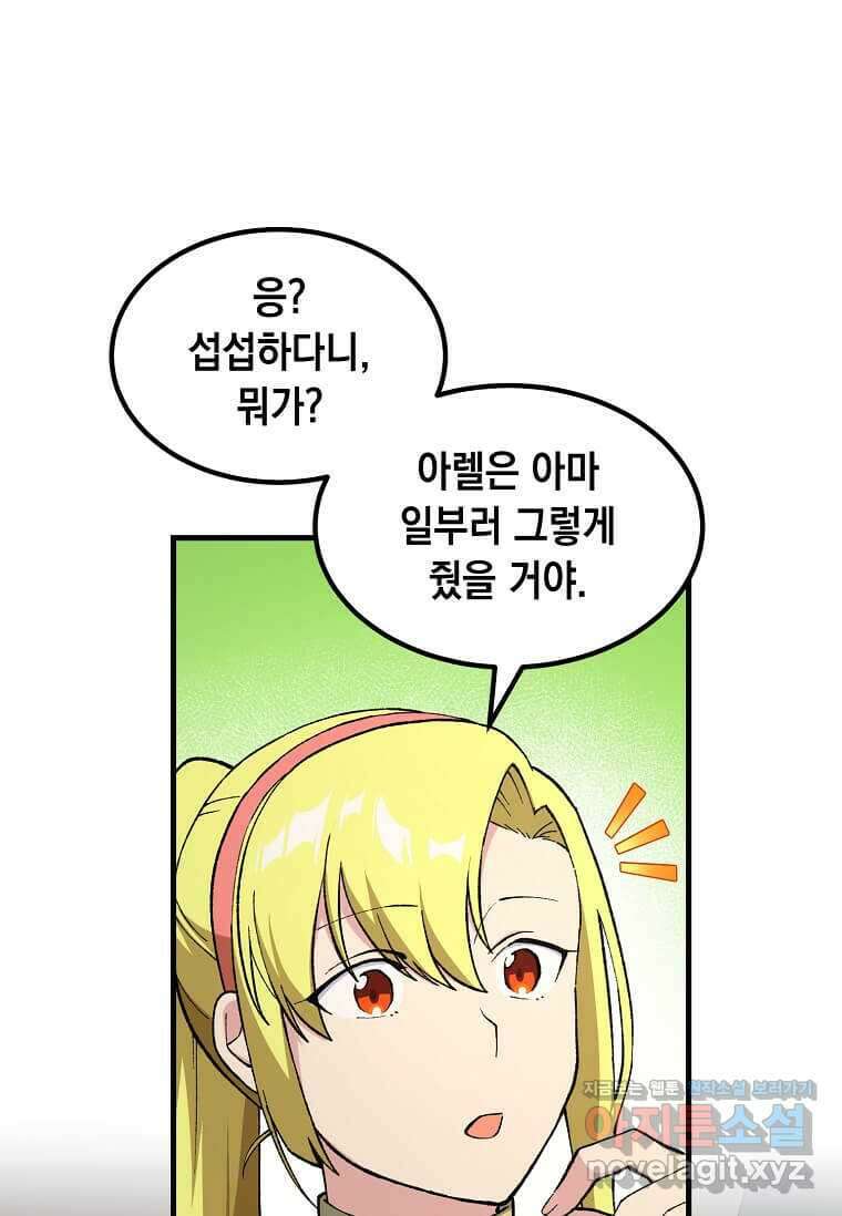 전생의 프로가 꿀 빠는 법 80화 10