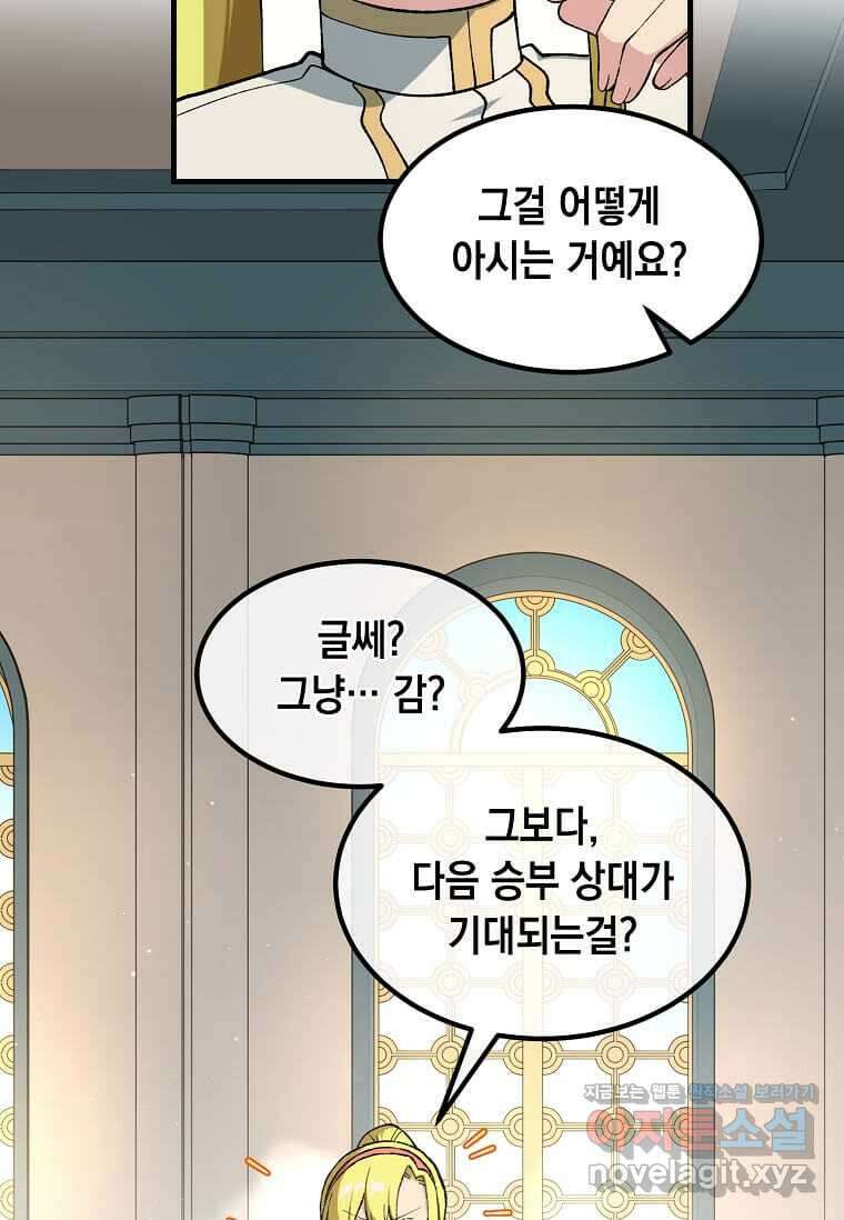 전생의 프로가 꿀 빠는 법 80화 11