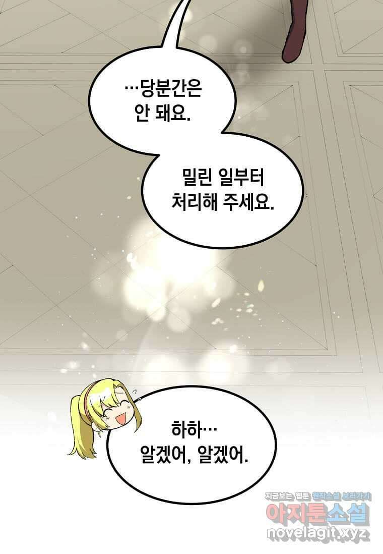 전생의 프로가 꿀 빠는 법 80화 13