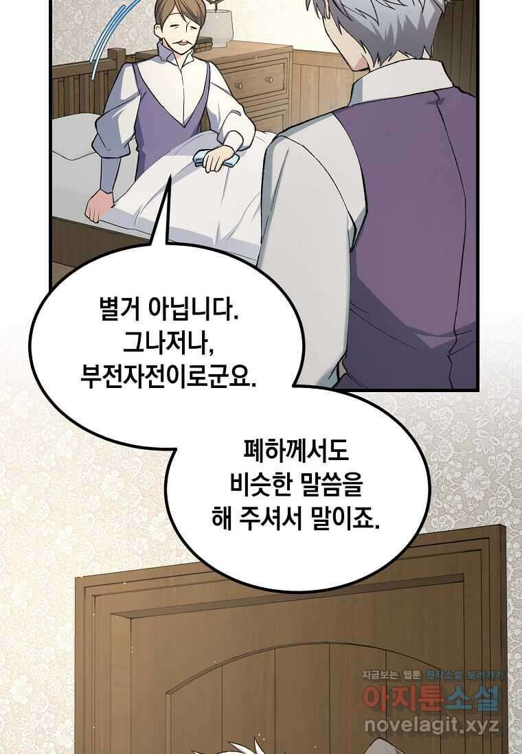 전생의 프로가 꿀 빠는 법 80화 17