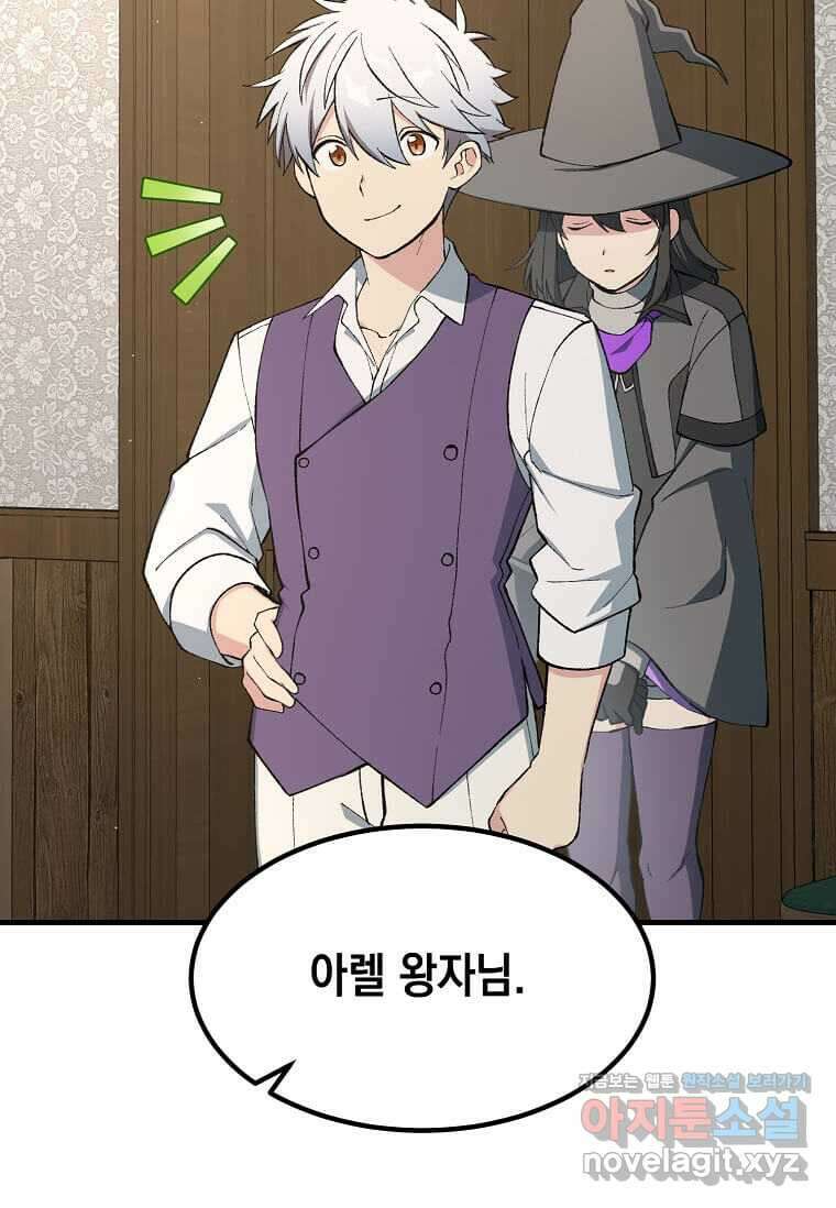 전생의 프로가 꿀 빠는 법 80화 18