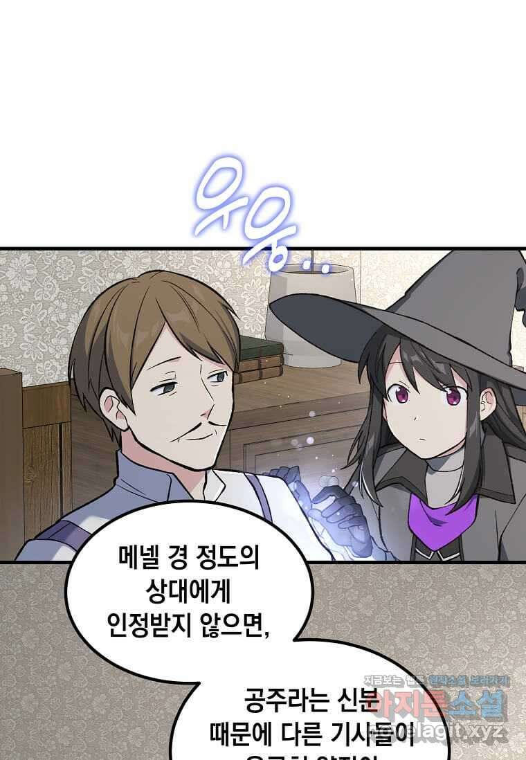 전생의 프로가 꿀 빠는 법 80화 19