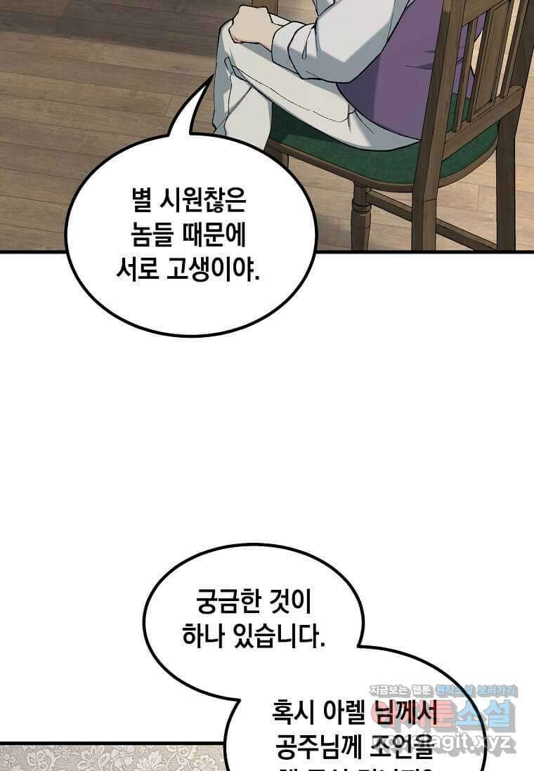 전생의 프로가 꿀 빠는 법 80화 21