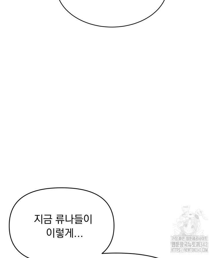 류나 28화 2