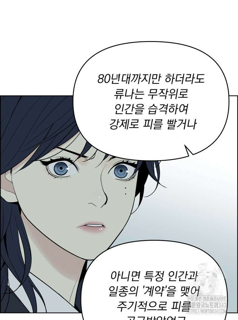 류나 28화 5