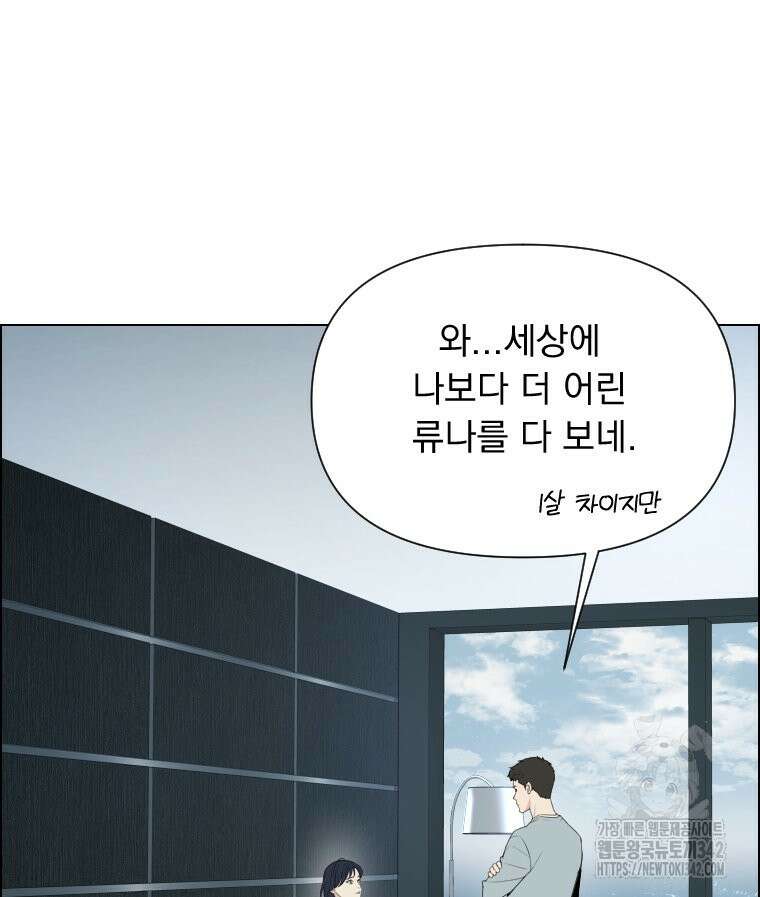 류나 28화 76