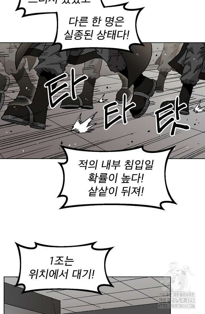 아수라게이트 114화 2