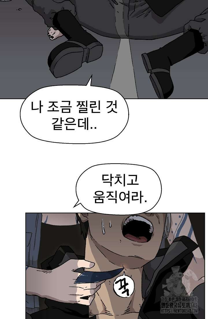 아수라게이트 114화 6