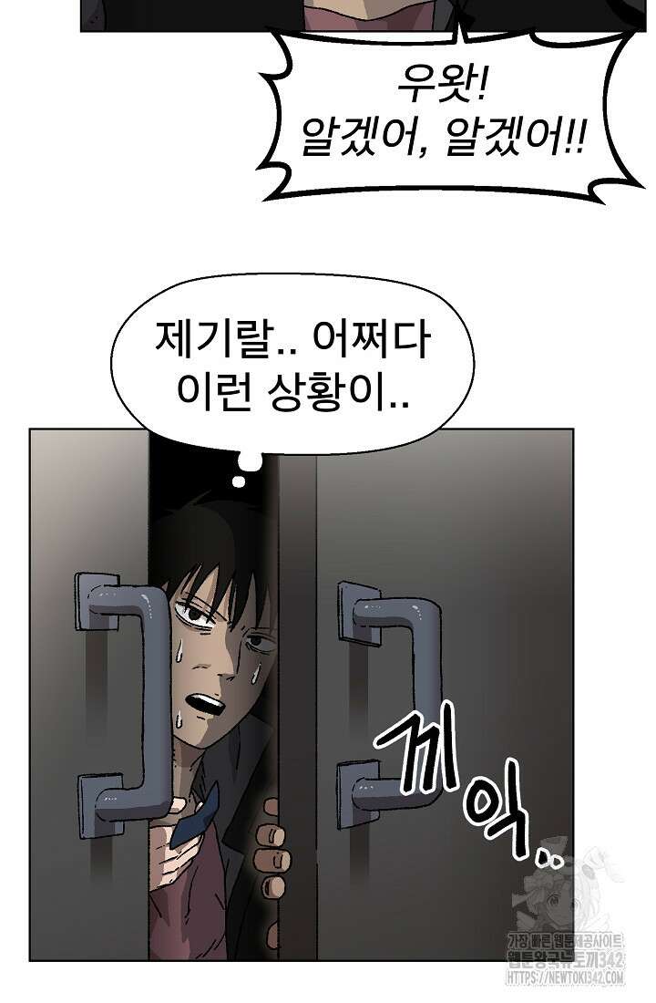 아수라게이트 114화 7