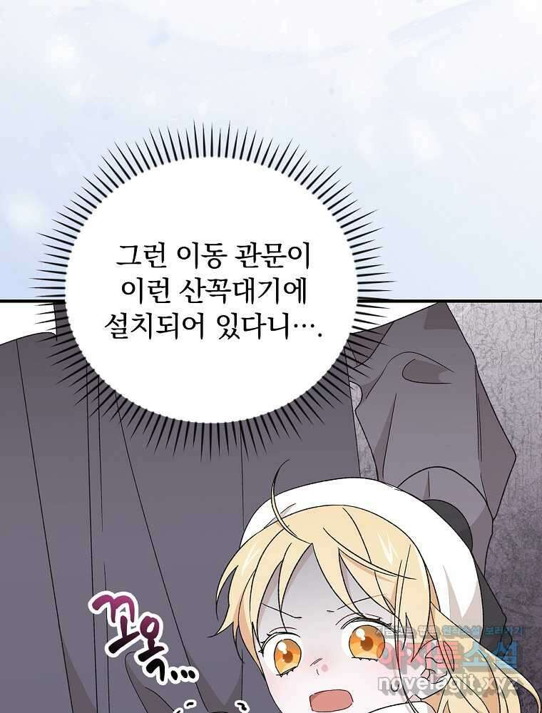 시한부를 즐겼을 뿐이었는데 22화 5