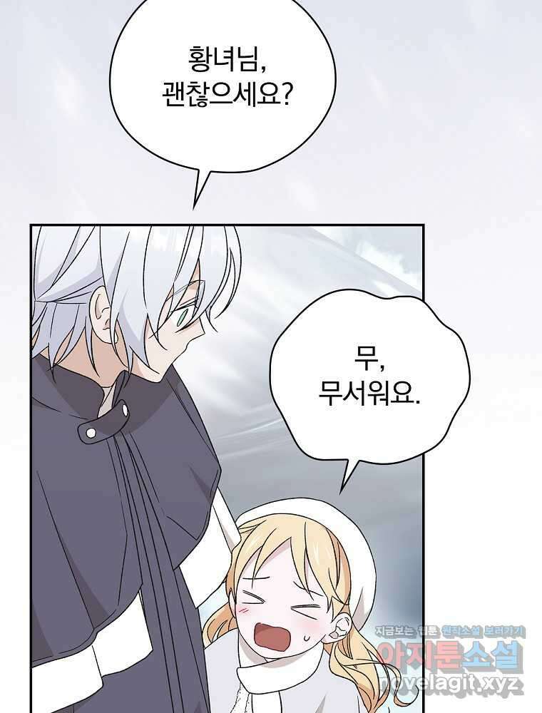 시한부를 즐겼을 뿐이었는데 22화 7