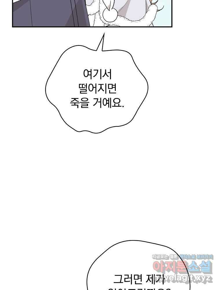 시한부를 즐겼을 뿐이었는데 22화 8