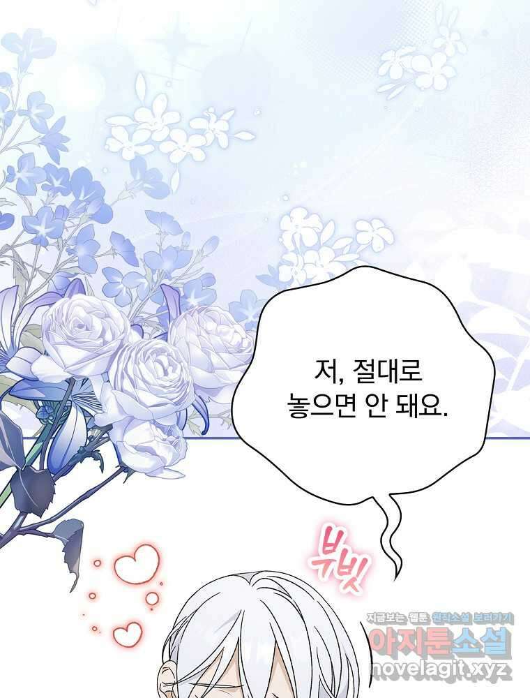 시한부를 즐겼을 뿐이었는데 22화 10