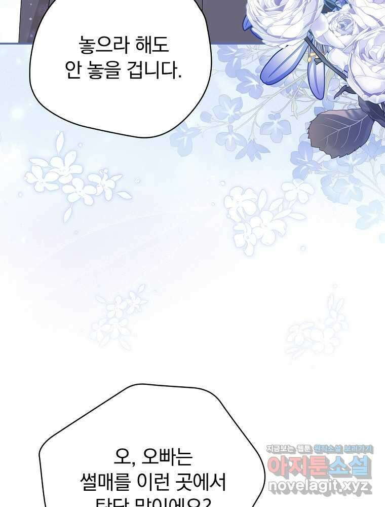 시한부를 즐겼을 뿐이었는데 22화 12