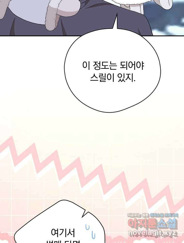 시한부를 즐겼을 뿐이었는데 22화 14