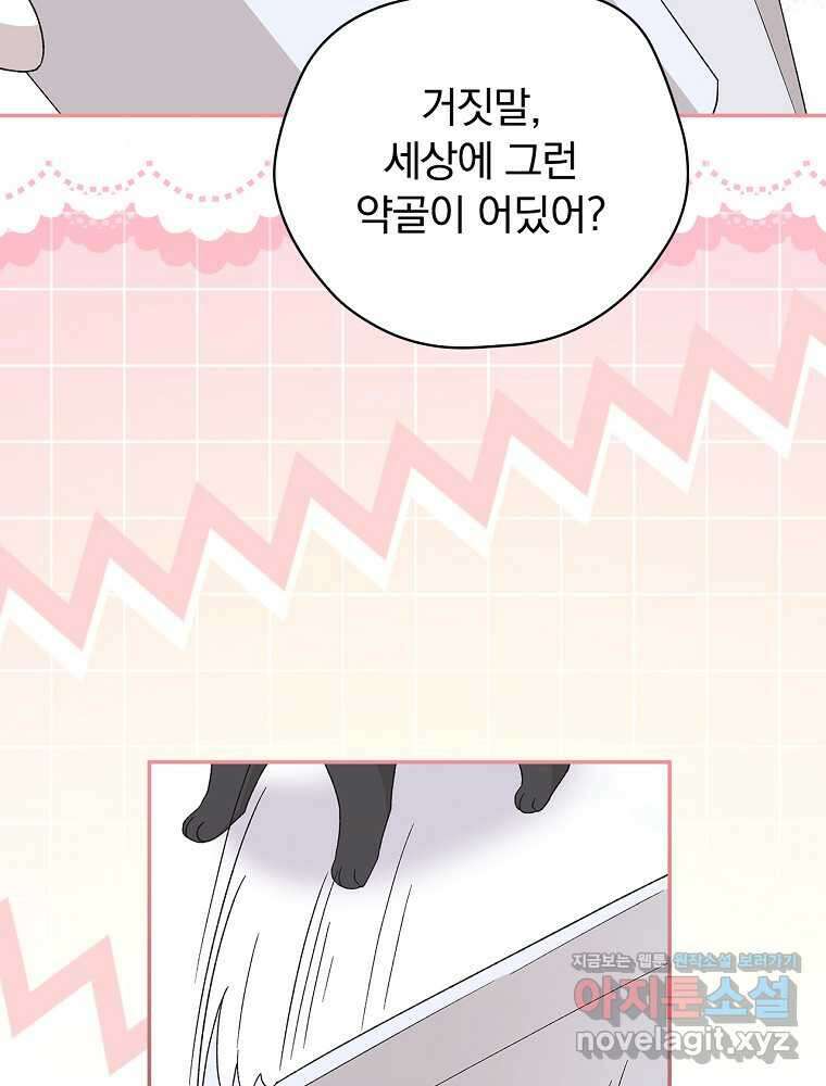 시한부를 즐겼을 뿐이었는데 22화 16