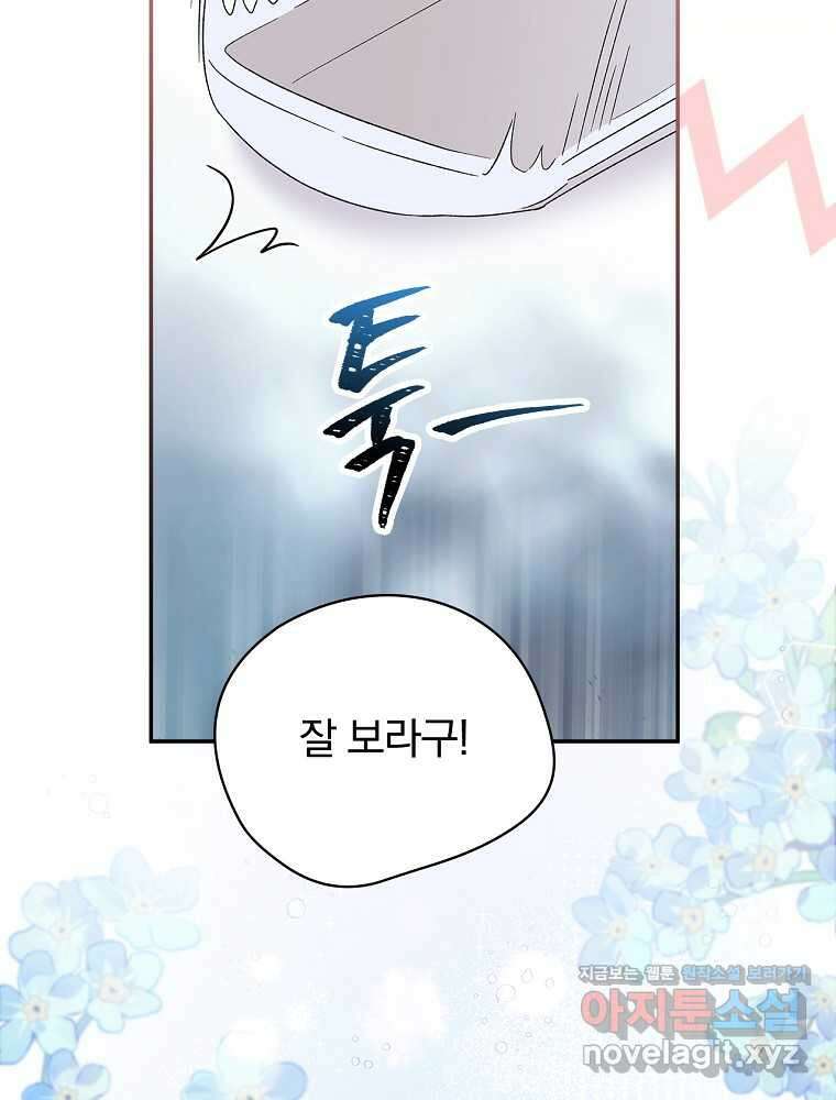 시한부를 즐겼을 뿐이었는데 22화 17