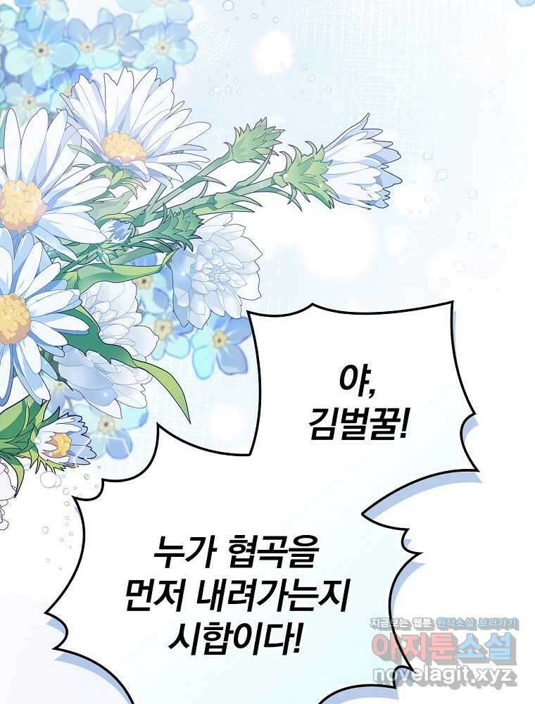 시한부를 즐겼을 뿐이었는데 22화 18