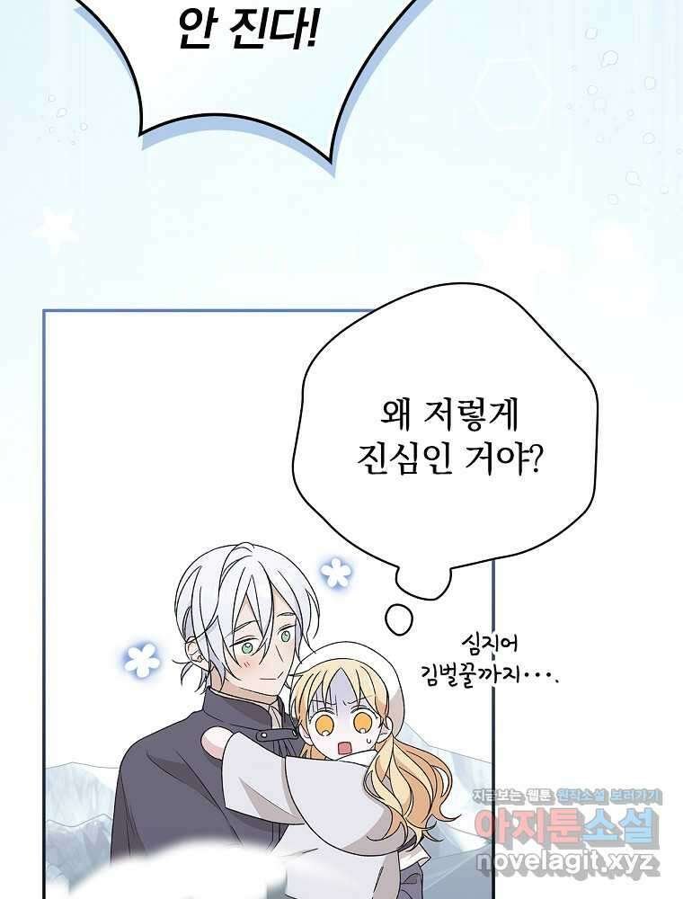 시한부를 즐겼을 뿐이었는데 22화 22