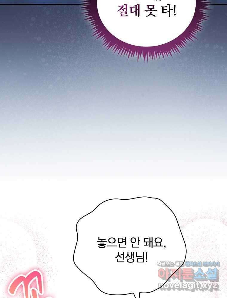 시한부를 즐겼을 뿐이었는데 22화 26