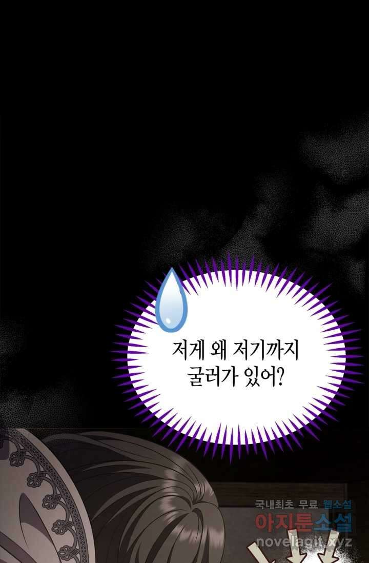 흑막의 독 감별사가 되겠습니다 54화[시즌1 완결] 1