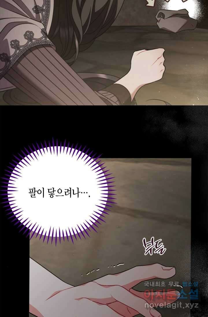흑막의 독 감별사가 되겠습니다 54화[시즌1 완결] 2