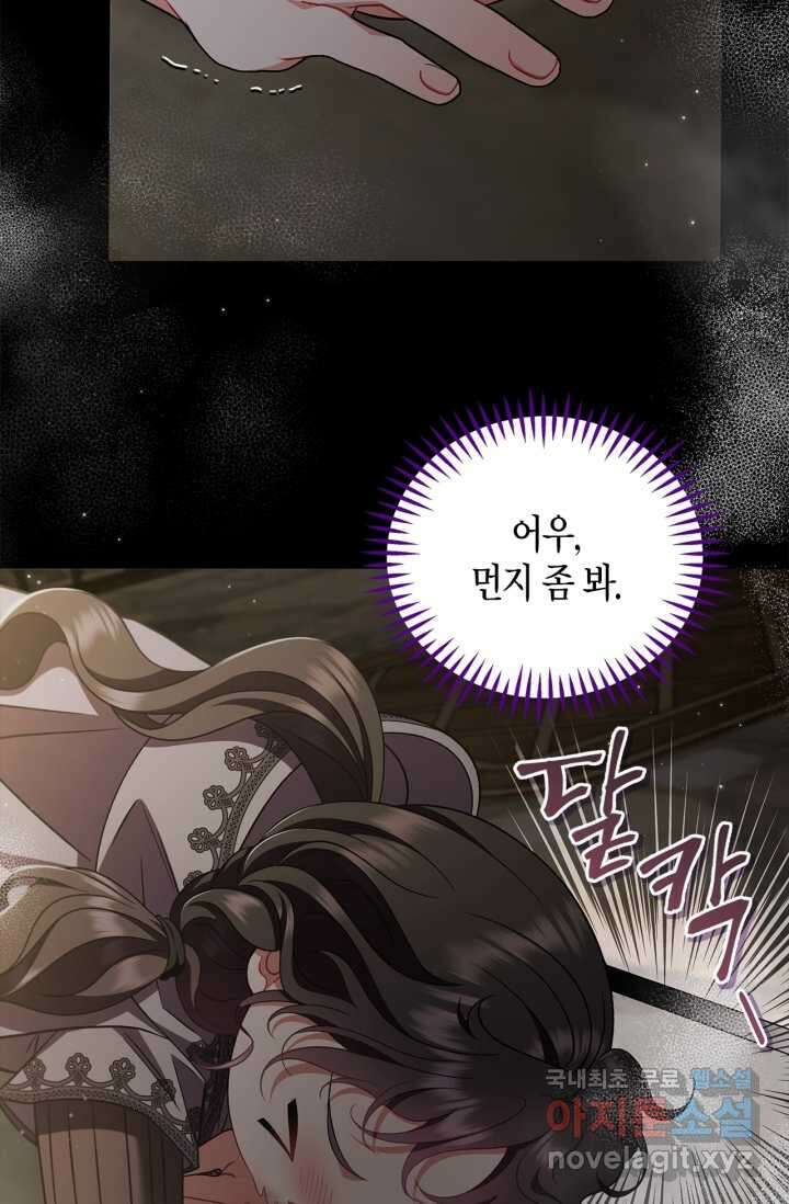 흑막의 독 감별사가 되겠습니다 54화[시즌1 완결] 3
