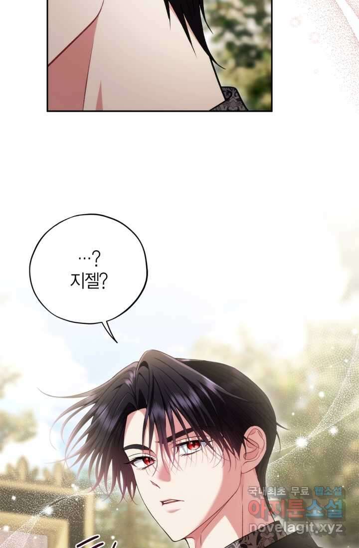 흑막의 독 감별사가 되겠습니다 54화[시즌1 완결] 10