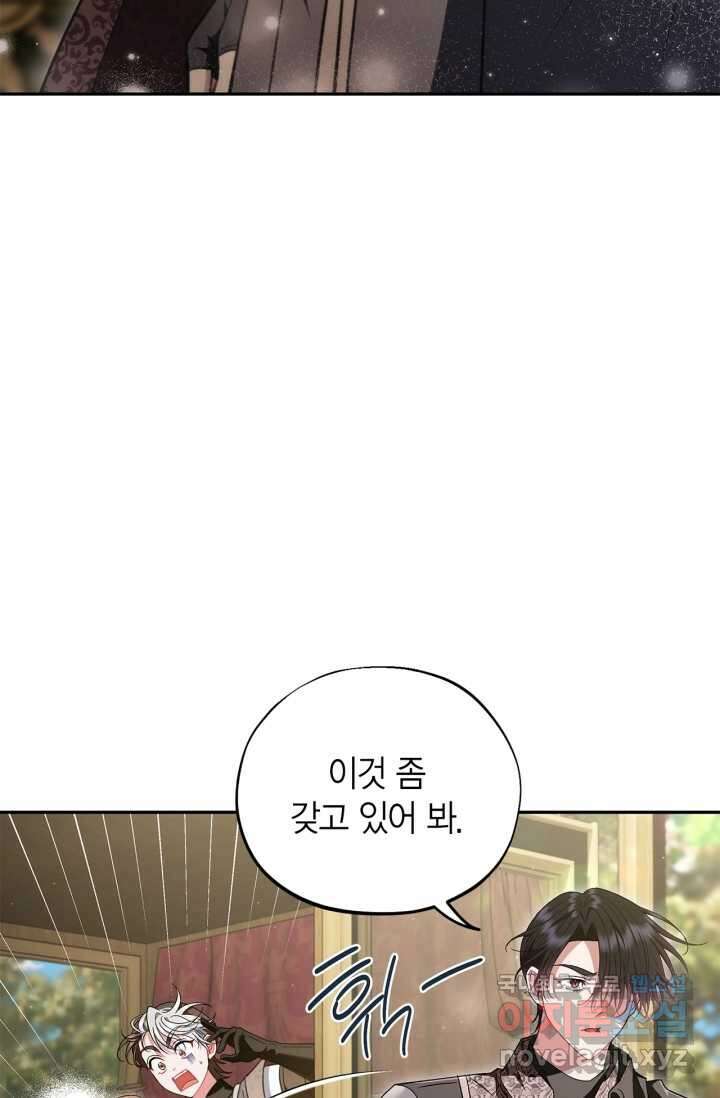 흑막의 독 감별사가 되겠습니다 54화[시즌1 완결] 12