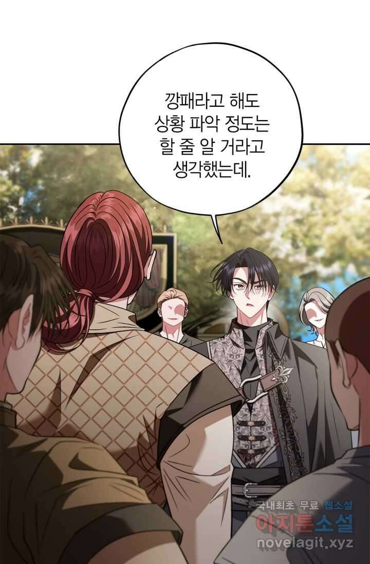흑막의 독 감별사가 되겠습니다 54화[시즌1 완결] 16