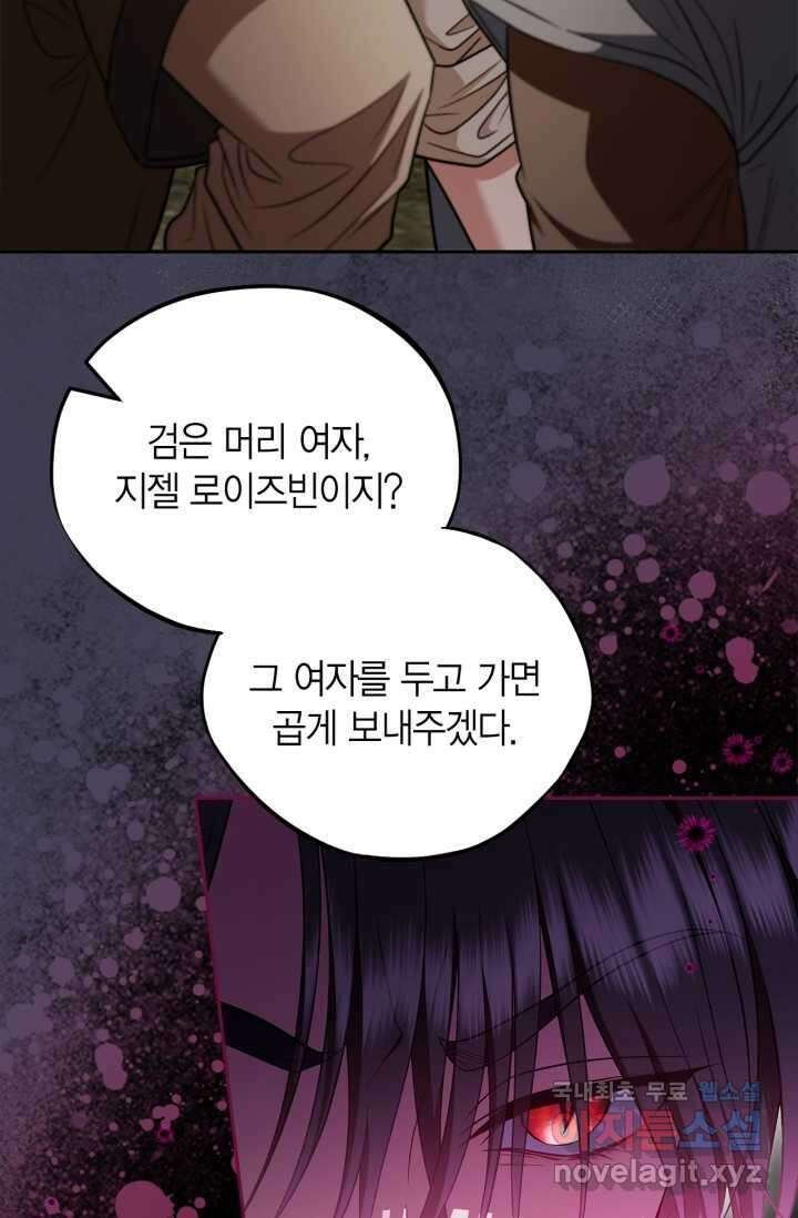 흑막의 독 감별사가 되겠습니다 54화[시즌1 완결] 17