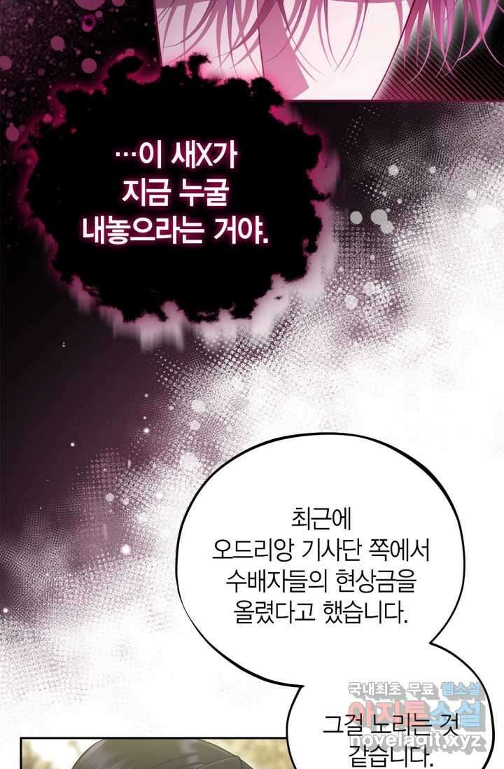 흑막의 독 감별사가 되겠습니다 54화[시즌1 완결] 18