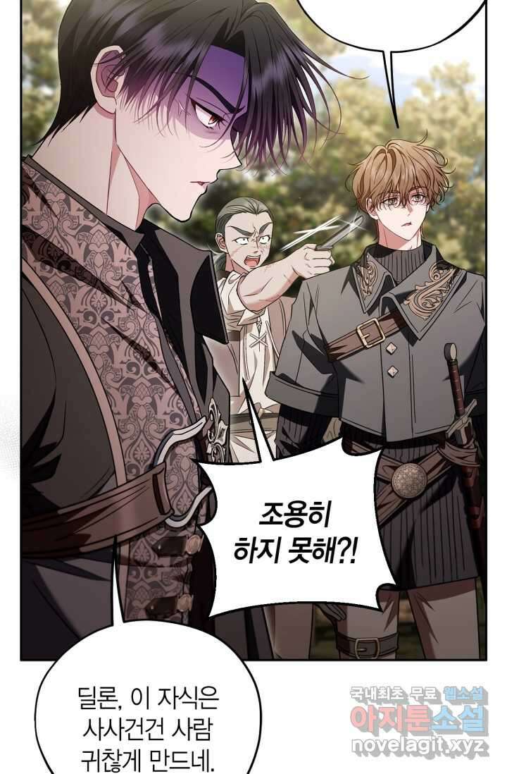 흑막의 독 감별사가 되겠습니다 54화[시즌1 완결] 19