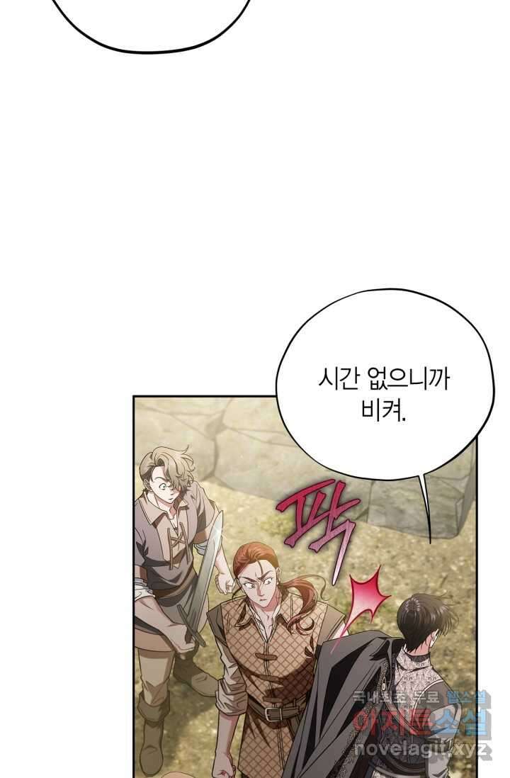 흑막의 독 감별사가 되겠습니다 54화[시즌1 완결] 20