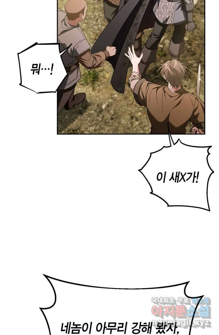 흑막의 독 감별사가 되겠습니다 54화[시즌1 완결] 21