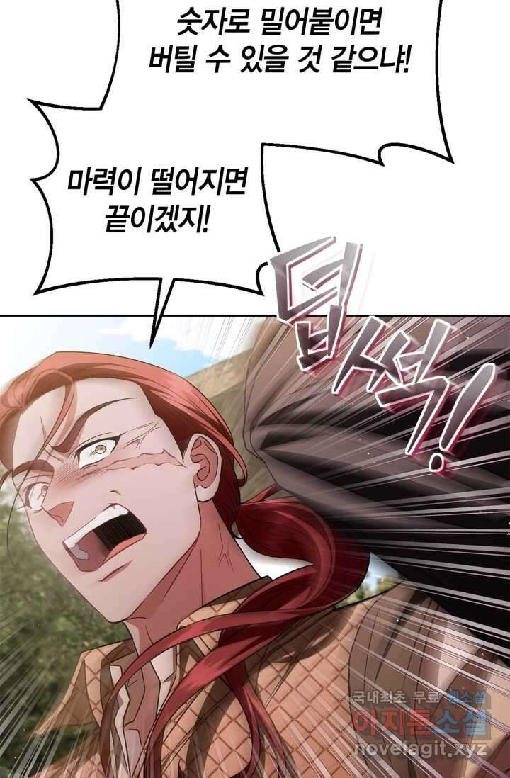 흑막의 독 감별사가 되겠습니다 54화[시즌1 완결] 22