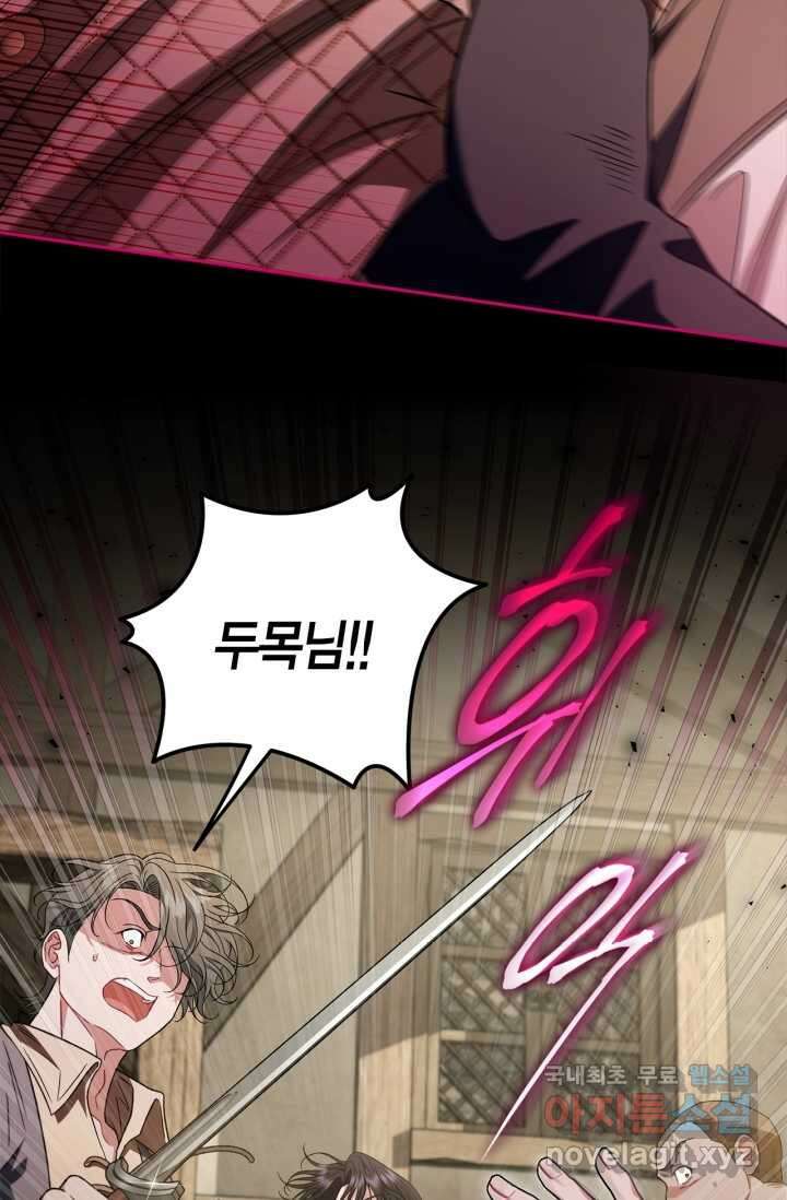 흑막의 독 감별사가 되겠습니다 54화[시즌1 완결] 27