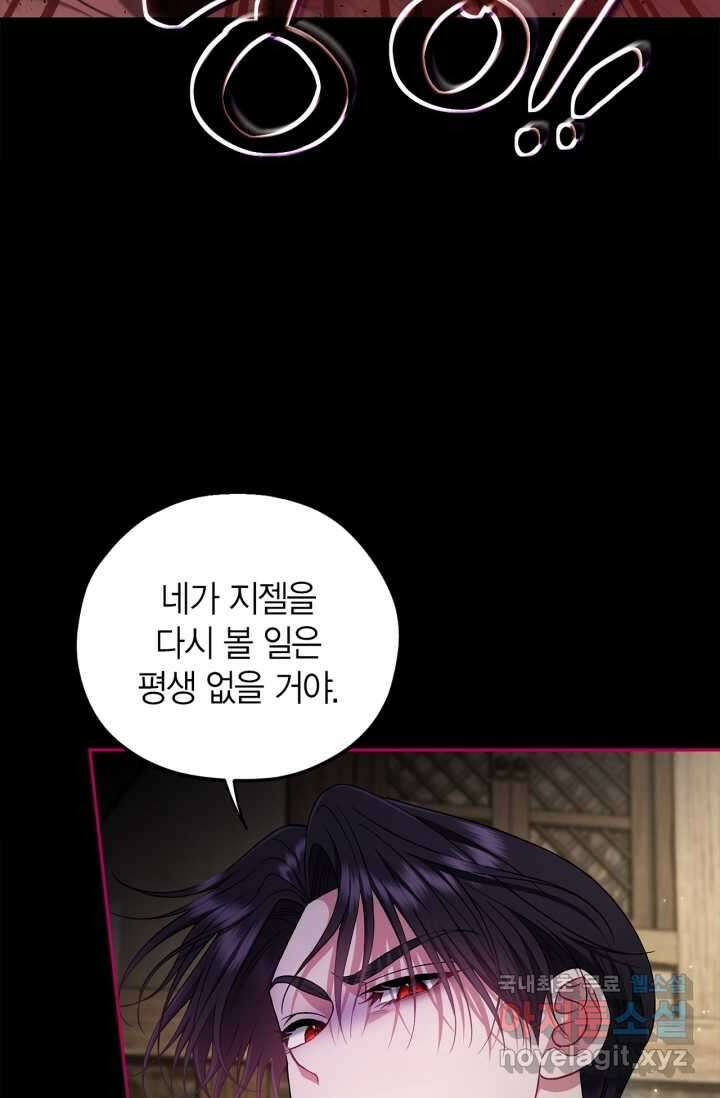 흑막의 독 감별사가 되겠습니다 54화[시즌1 완결] 29