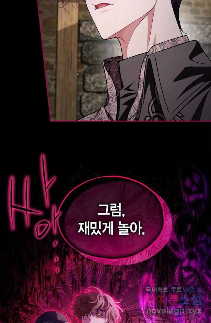 흑막의 독 감별사가 되겠습니다 54화[시즌1 완결] 30