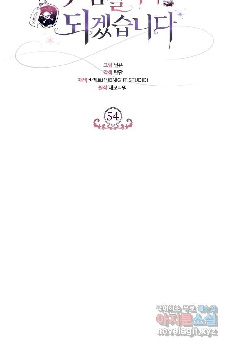 흑막의 독 감별사가 되겠습니다 54화[시즌1 완결] 34