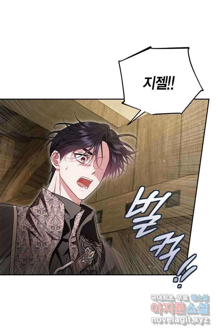 흑막의 독 감별사가 되겠습니다 54화[시즌1 완결] 35