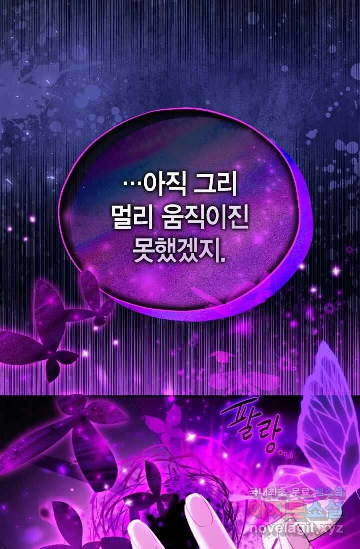 흑막의 독 감별사가 되겠습니다 54화[시즌1 완결] 39