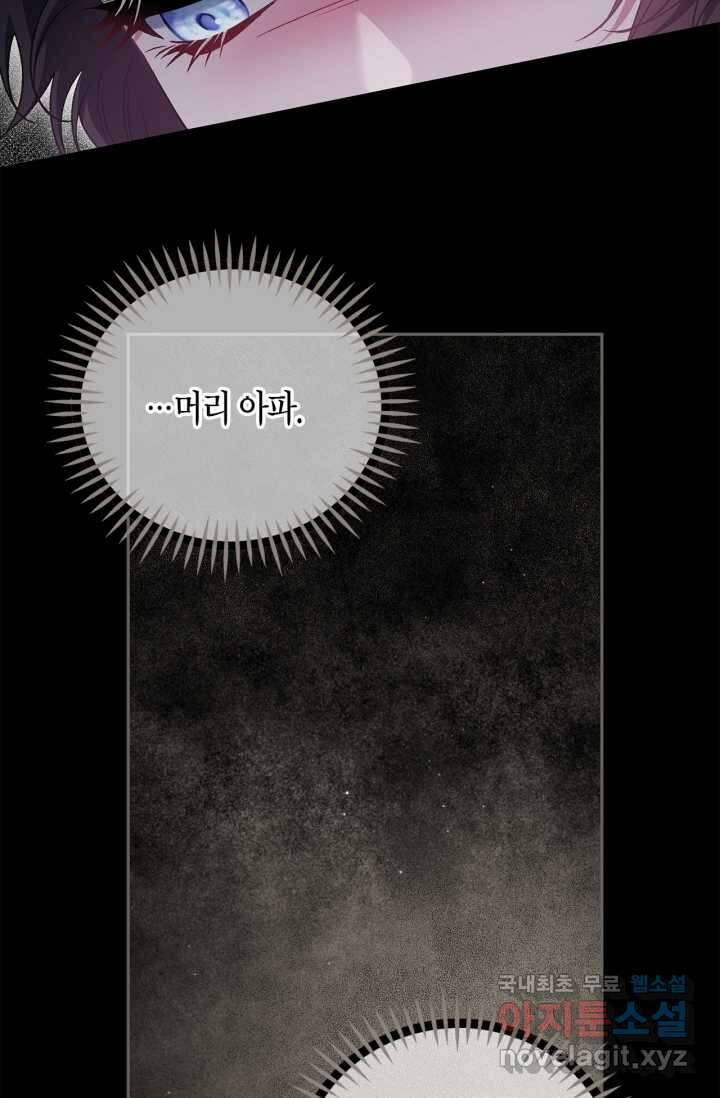 흑막의 독 감별사가 되겠습니다 54화[시즌1 완결] 46