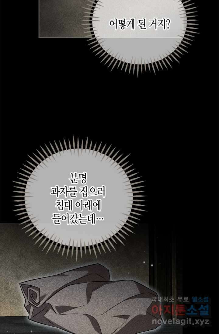 흑막의 독 감별사가 되겠습니다 54화[시즌1 완결] 47