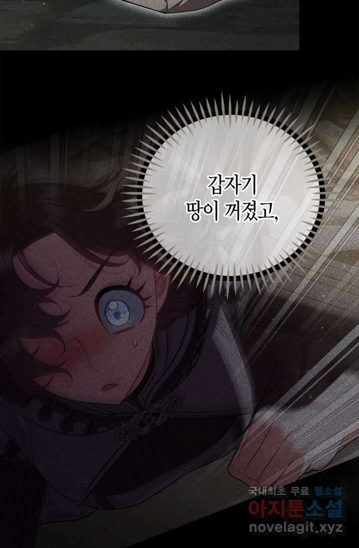 흑막의 독 감별사가 되겠습니다 54화[시즌1 완결] 48