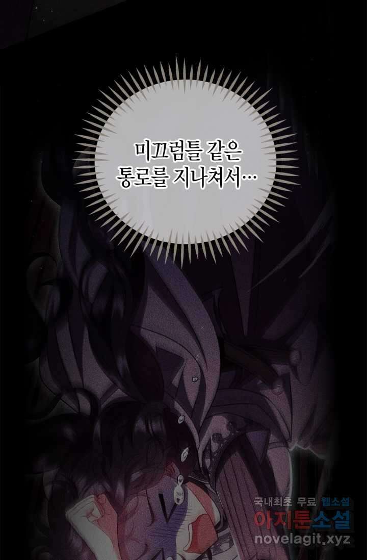 흑막의 독 감별사가 되겠습니다 54화[시즌1 완결] 49
