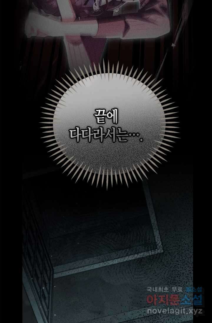 흑막의 독 감별사가 되겠습니다 54화[시즌1 완결] 50