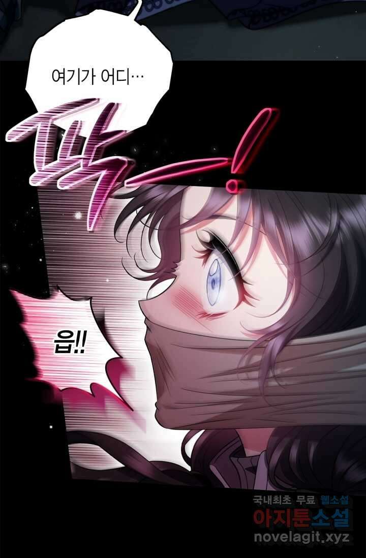 흑막의 독 감별사가 되겠습니다 54화[시즌1 완결] 53