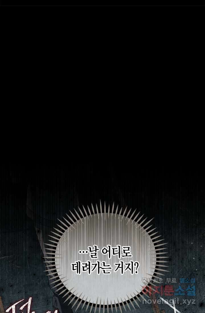 흑막의 독 감별사가 되겠습니다 54화[시즌1 완결] 54