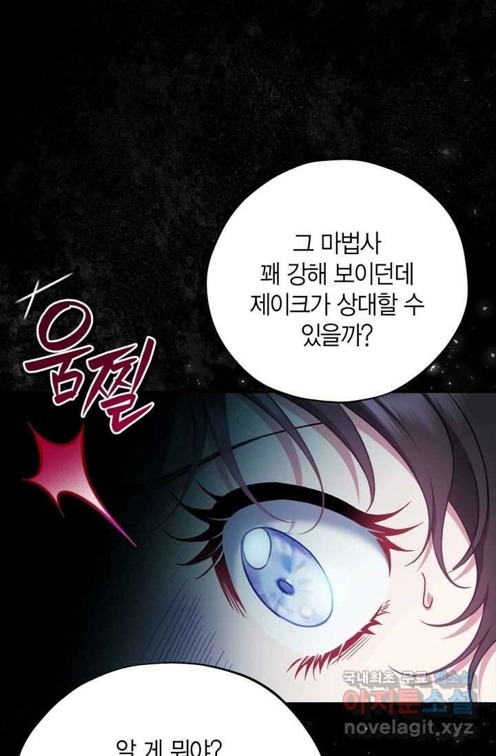 흑막의 독 감별사가 되겠습니다 54화[시즌1 완결] 57